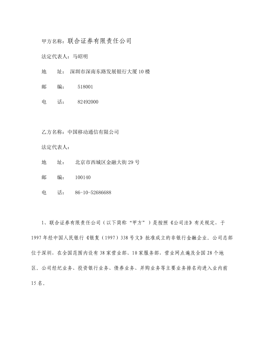 联合证券与中国移动战略合作协议.doc_第3页