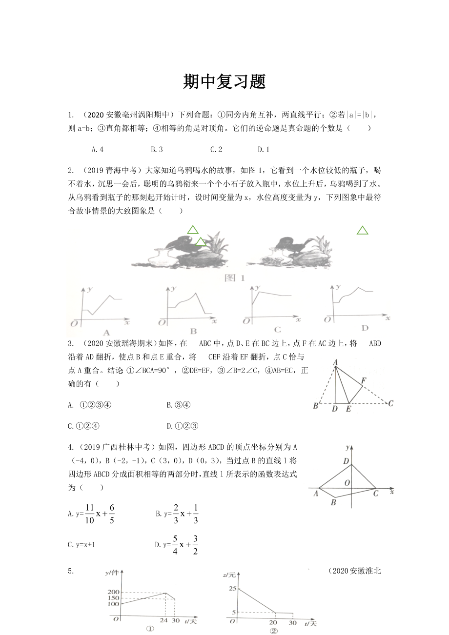 沪科版八年级数学上册期中复习题.docx_第1页