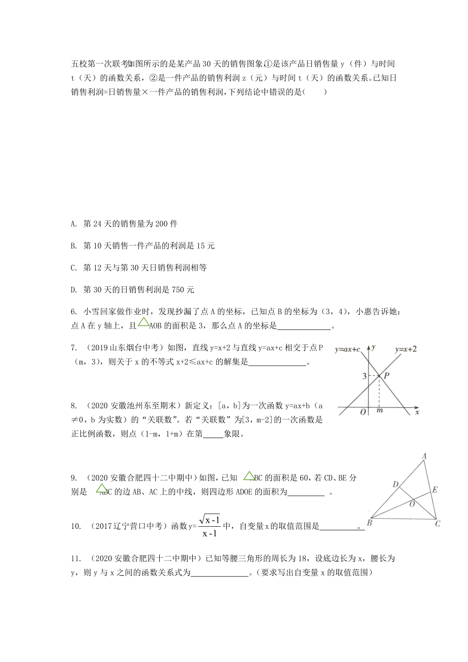 沪科版八年级数学上册期中复习题.docx_第2页