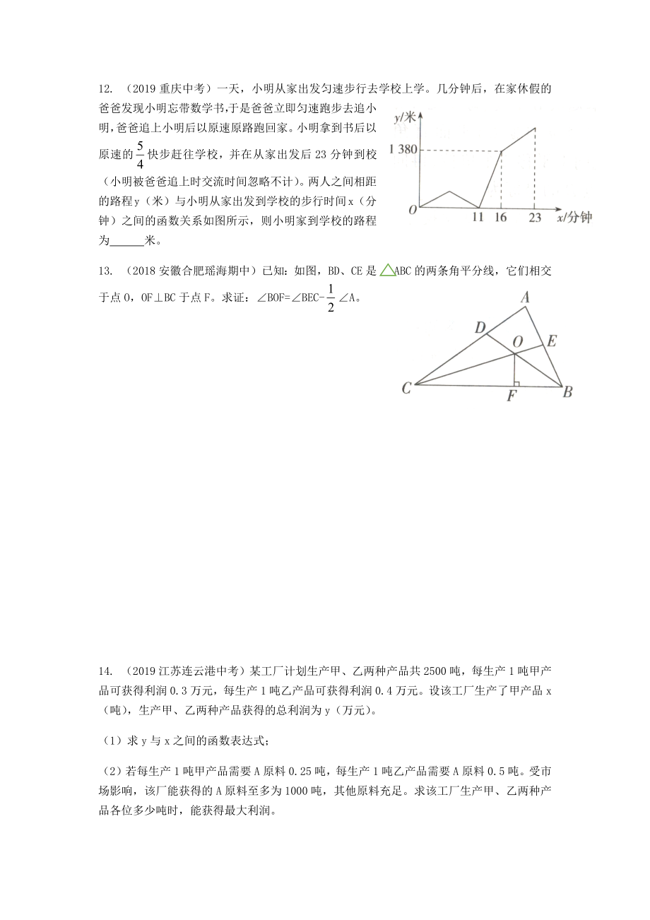 沪科版八年级数学上册期中复习题.docx_第3页