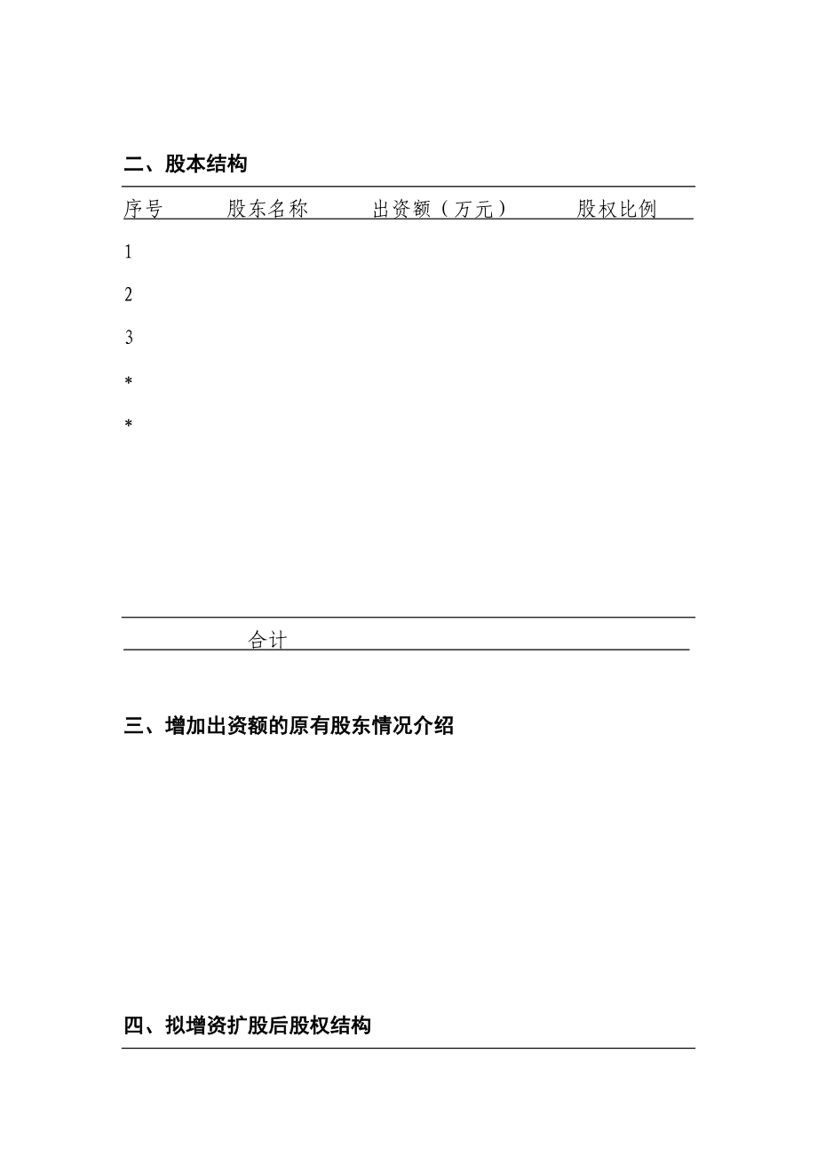 小额贷款有限责任公司增资扩股申请书.doc_第2页