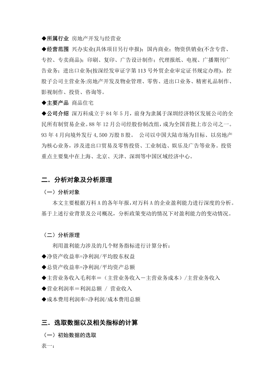 盈利能力分析报告.doc_第2页