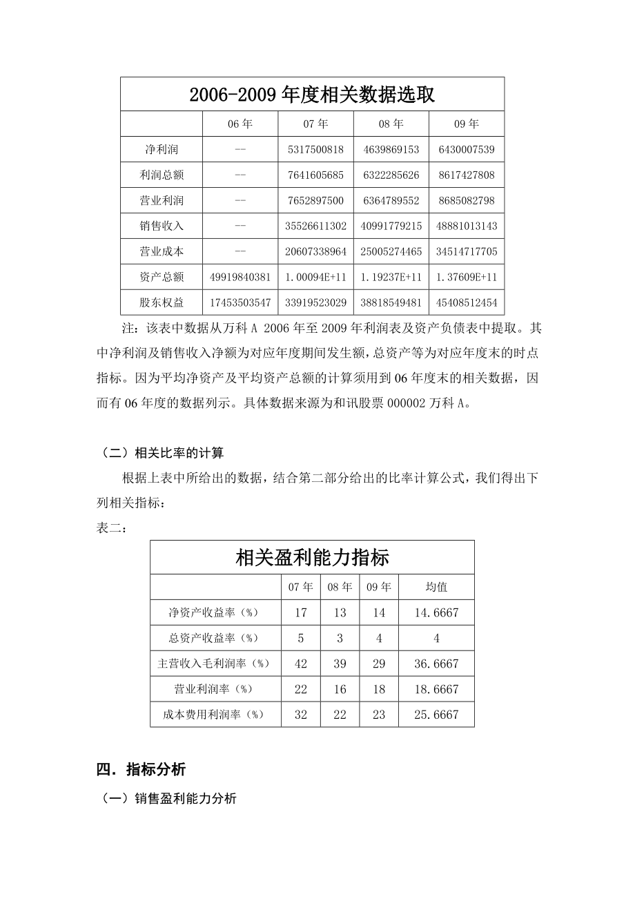 盈利能力分析报告.doc_第3页