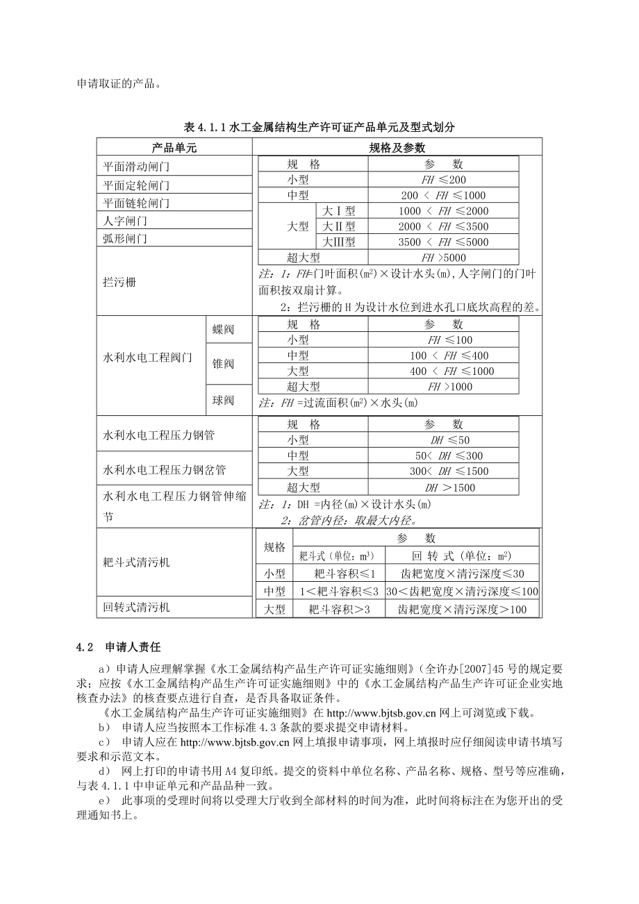 水工金属结构产品工业产品生产许可证.doc_第2页