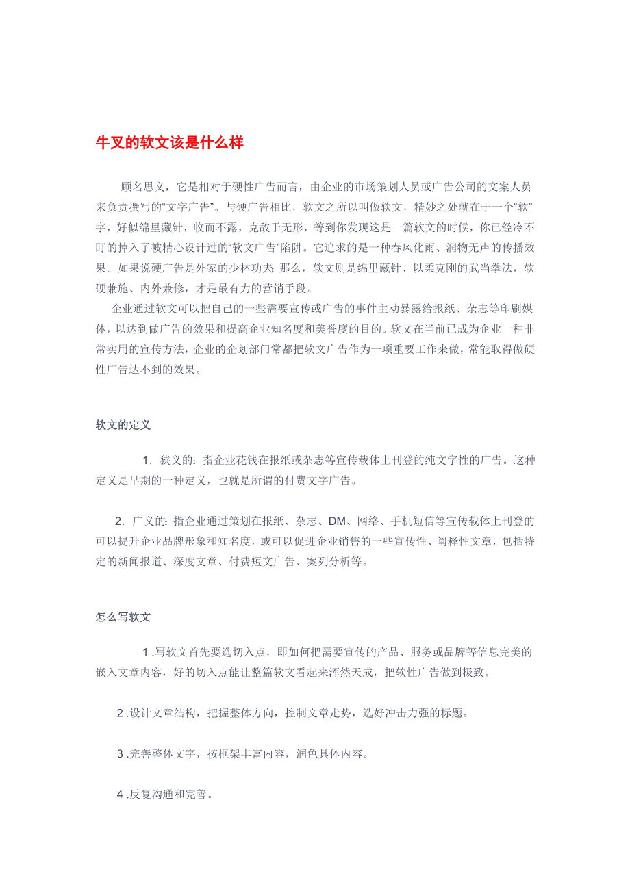 精髓资料牛叉的软文该是什么样.doc_第1页