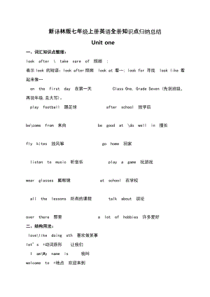 新译林版七年级(上册)英语(全册)知识点归纳总结.doc