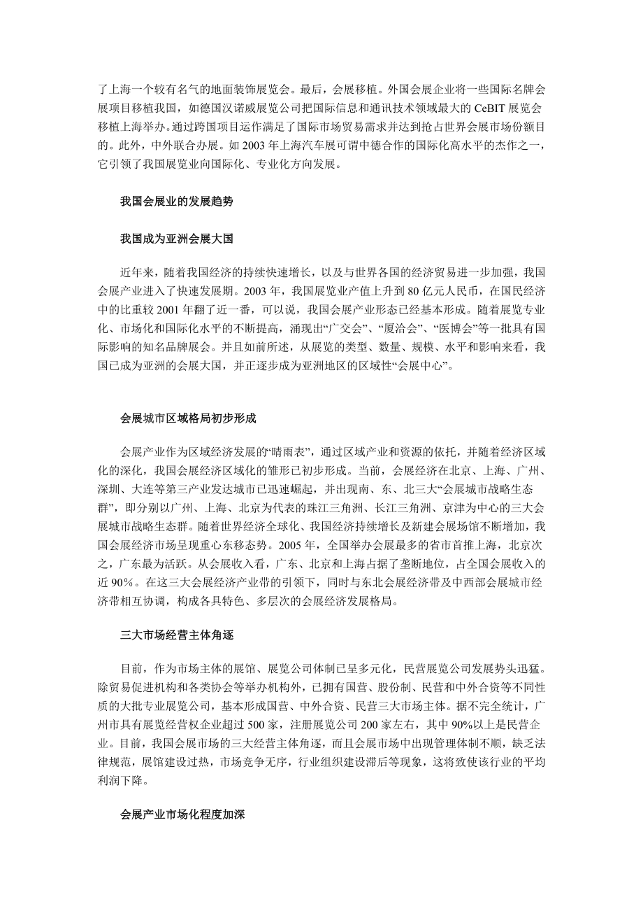 浅谈我国会展业的特征与发展趋势.doc_第3页