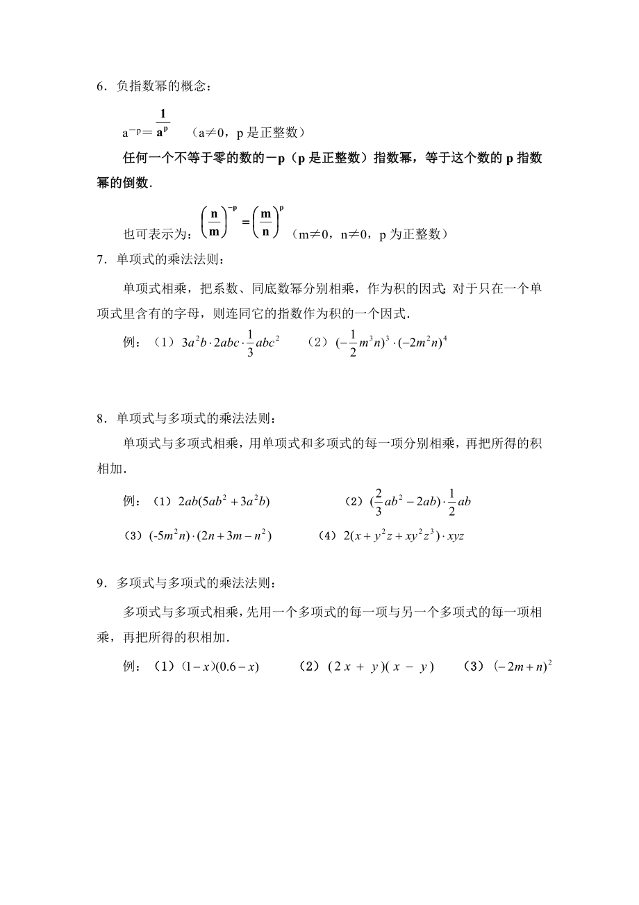 整式的乘除与因式分解知识点.doc_第2页