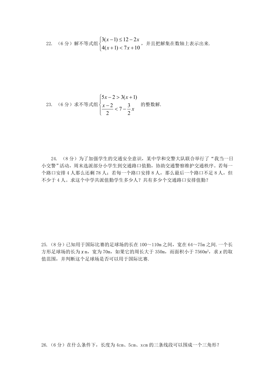 北师大版八年级数学下册第二章《一元一次不等式与一元一次不等式组》练习题.doc_第3页