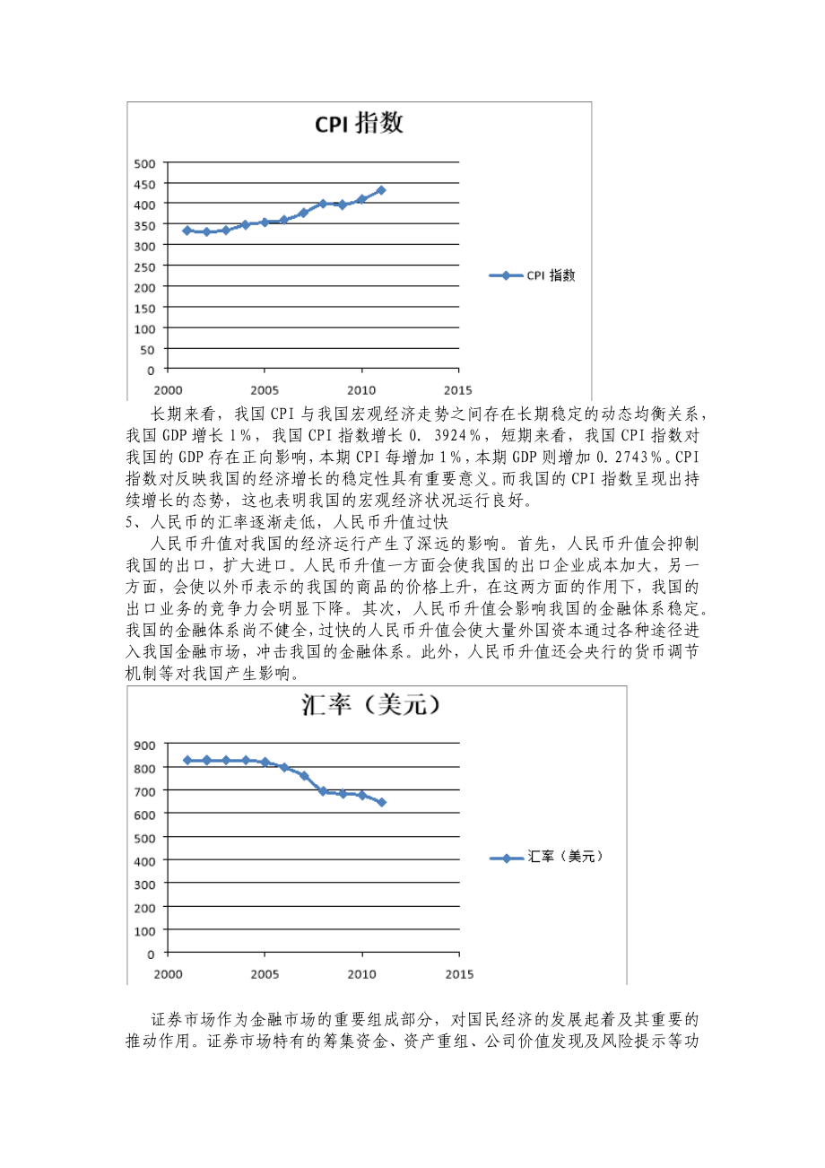 中国宏观经济与证券市场未来走向分析.doc_第3页