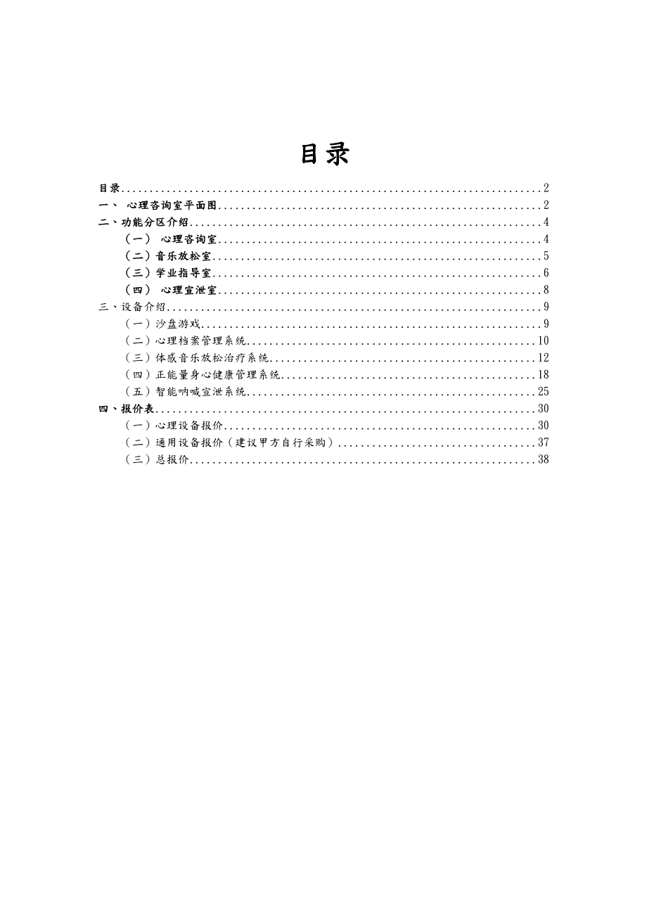 某某市中小学校心理咨询室建设实施方案.doc_第2页