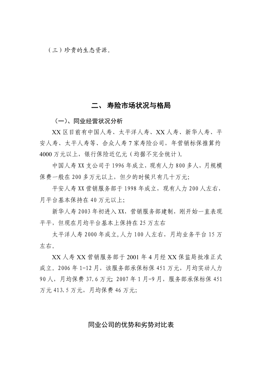 某保险公司营销服务部筹备申报支公司可行性报告8页.doc_第2页