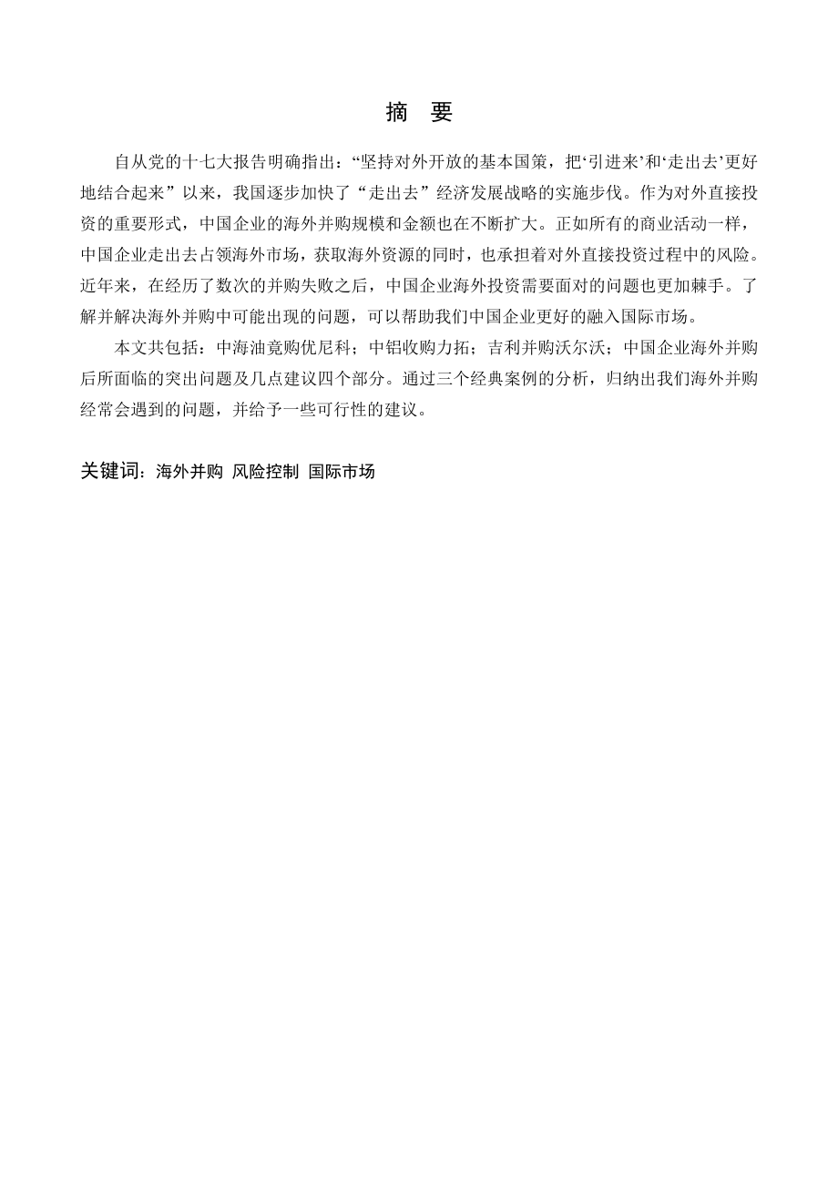 中国企业海外投资存在主要问题及建议.doc_第2页