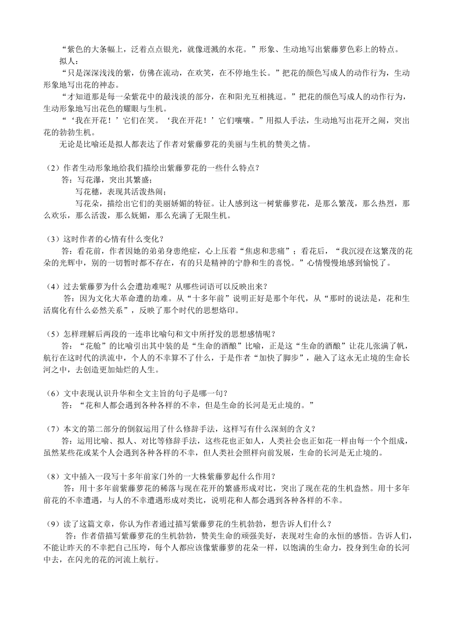 人教统编版七年级语文下册第五单元知识点整理复习资料.docx_第2页