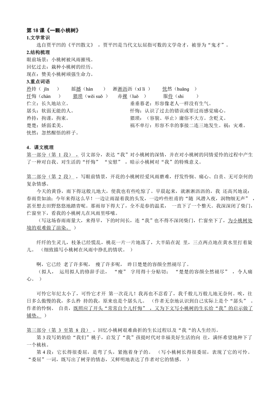 人教统编版七年级语文下册第五单元知识点整理复习资料.docx_第3页