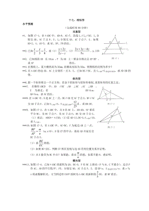 新课标初中数学四星级题库书稿.doc