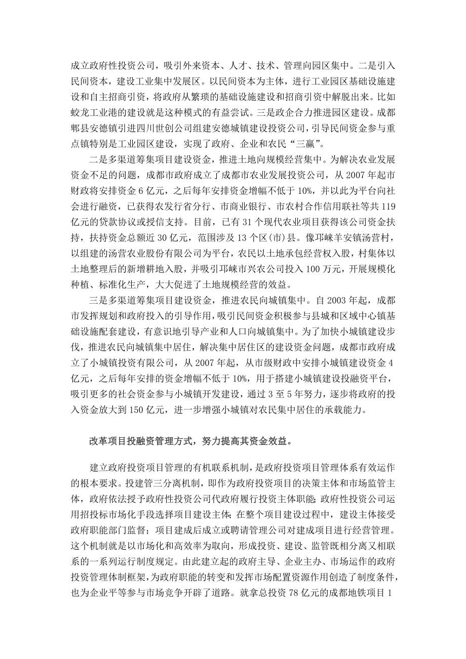 成渝投融资体制机制改革创新的经验和启示2.doc_第3页