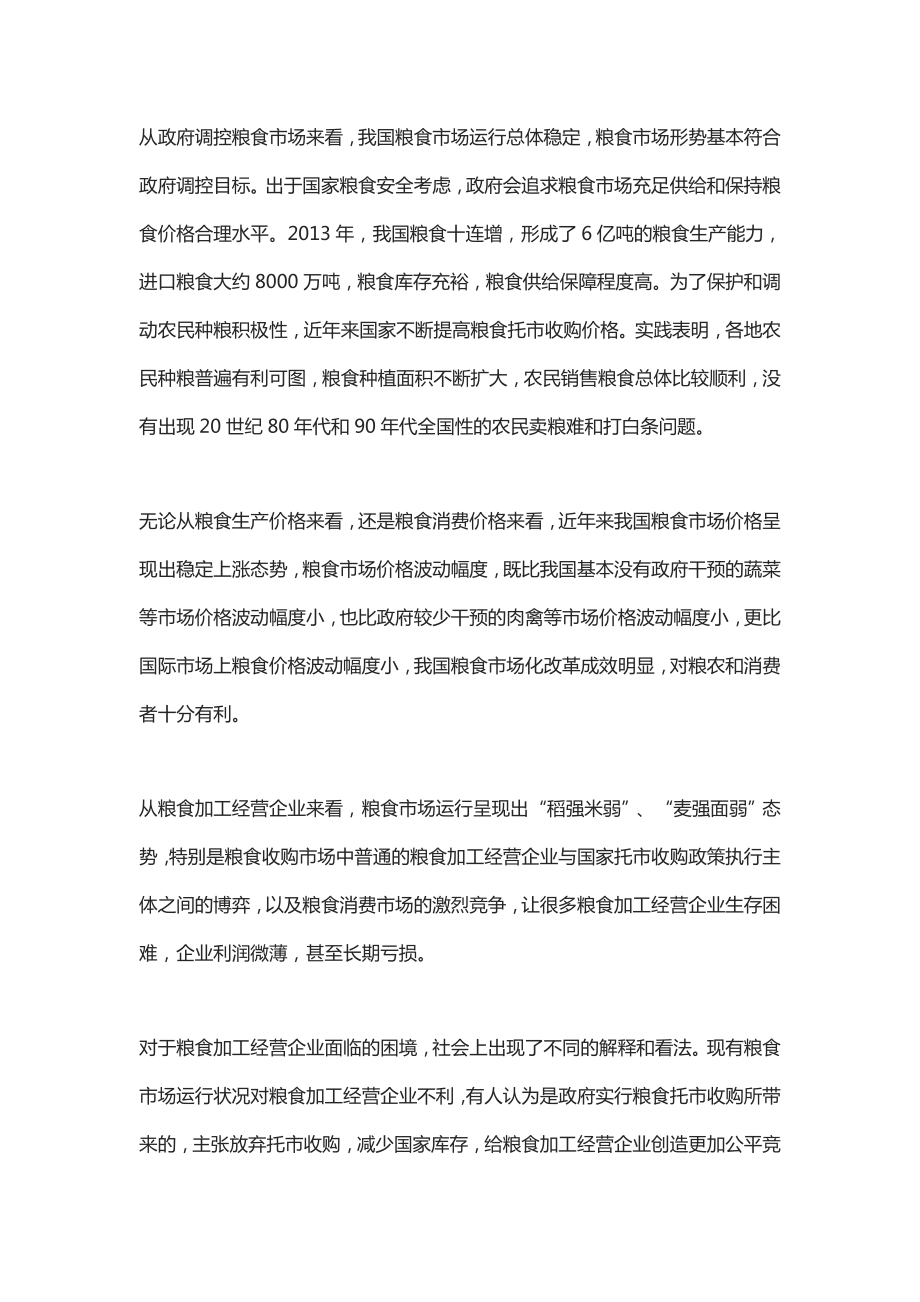 国家收购使得民营粮食加工企业生存困难.doc_第2页