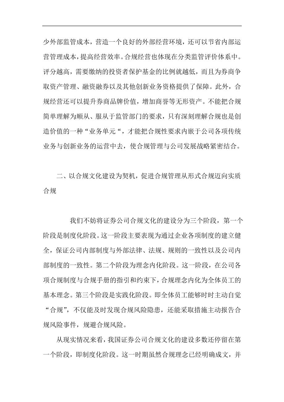 券商合规文化建设之路：从形式合规迈向实质合规.doc_第3页