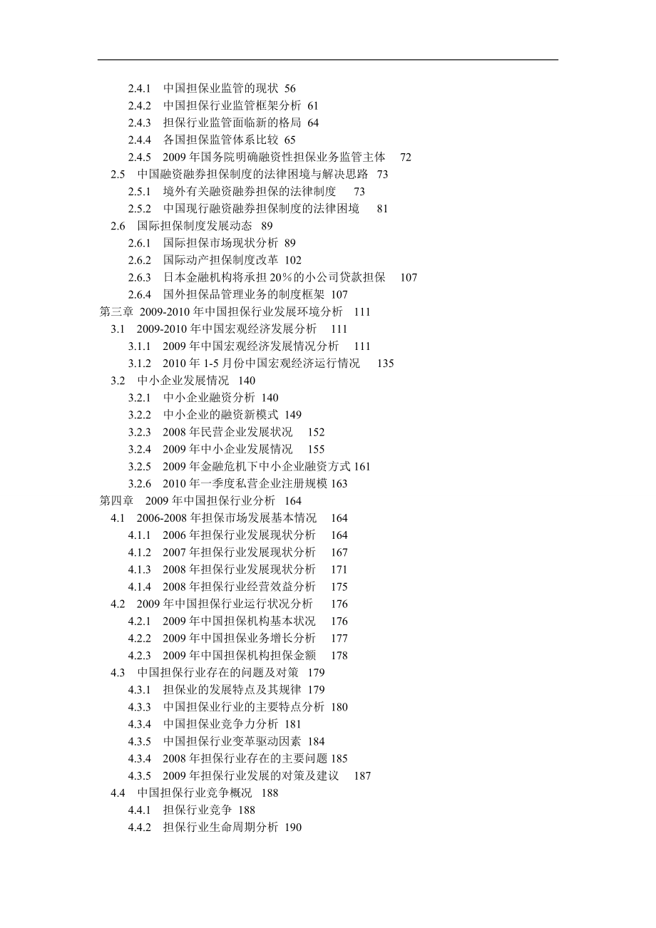 中国担保产业调研及投资价值分析报告.doc_第3页