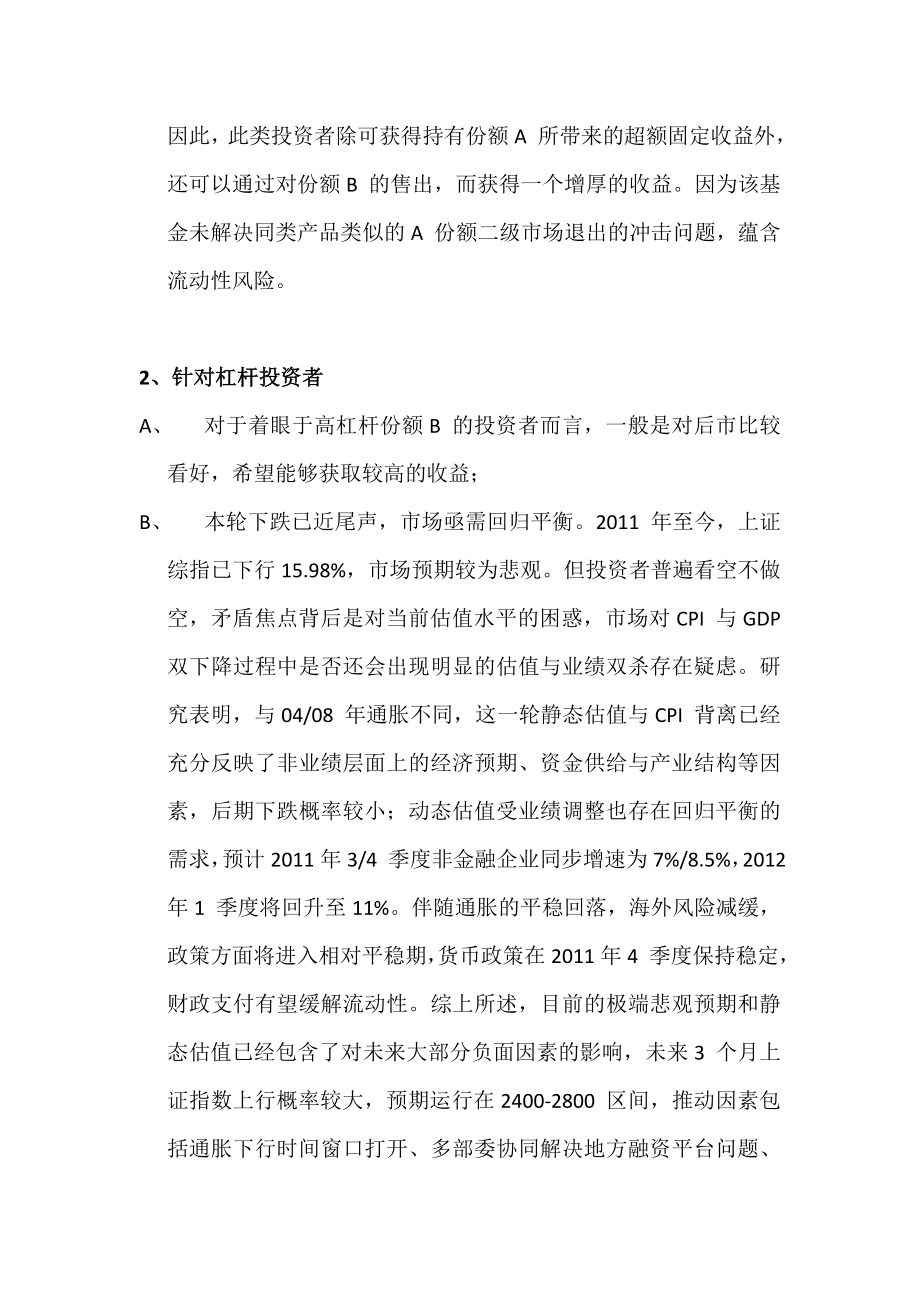 沪深300指数分级基金营销话术.doc_第2页