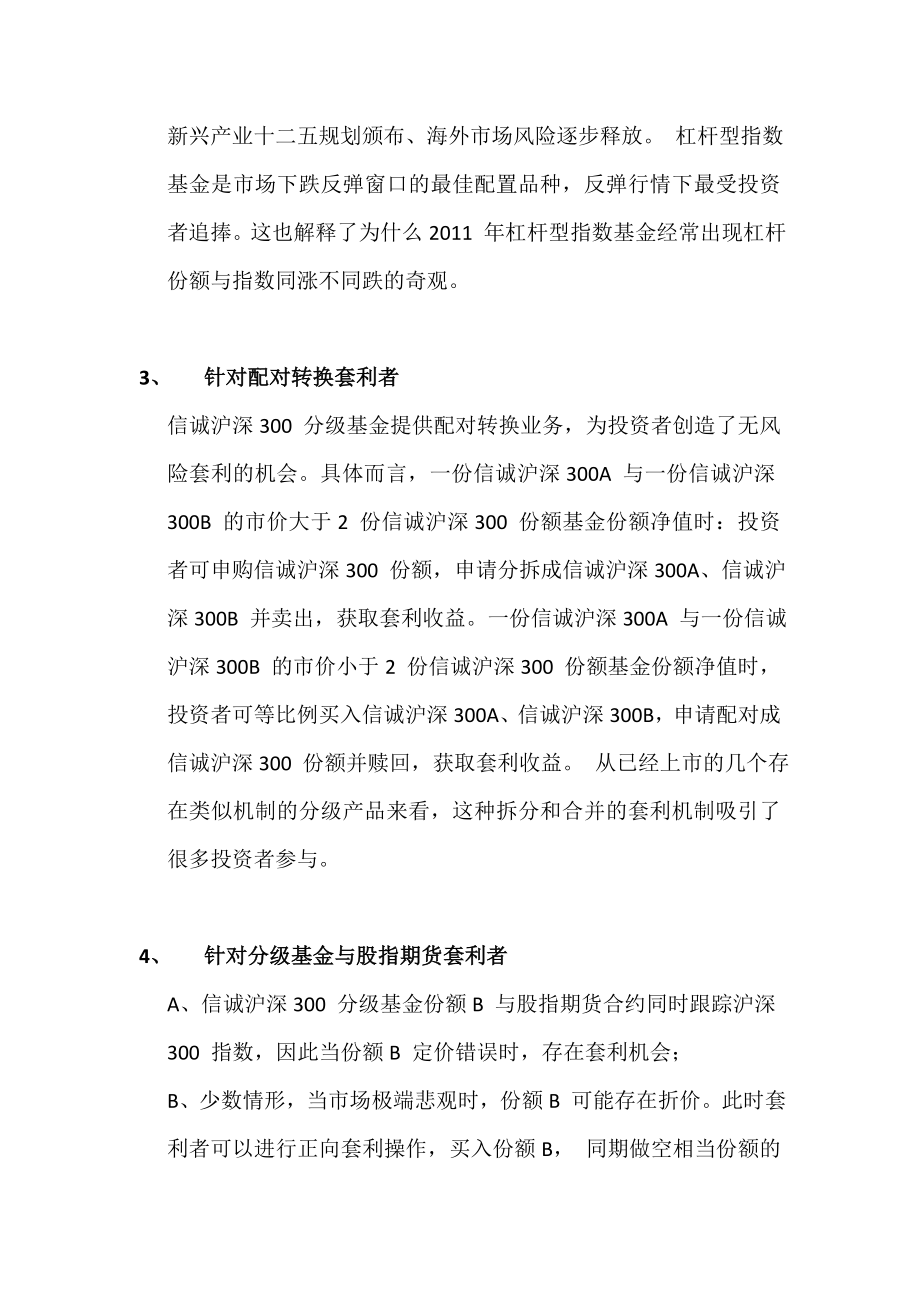 沪深300指数分级基金营销话术.doc_第3页