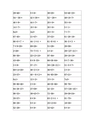 新人教版二年级下册口算题大全(一天一套).doc