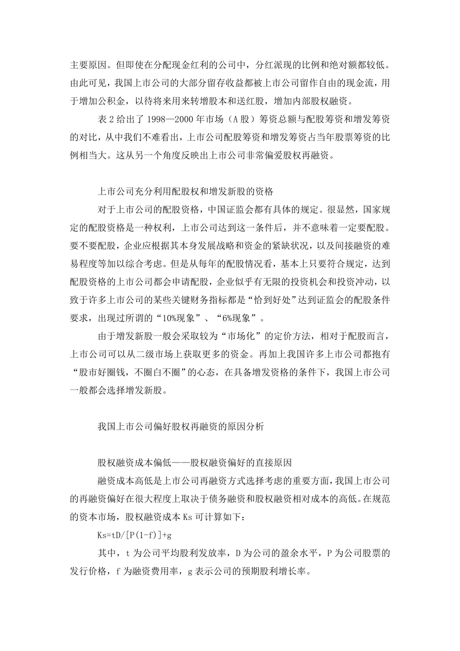 我国上市公司再融资行为的理性化回归.doc_第2页