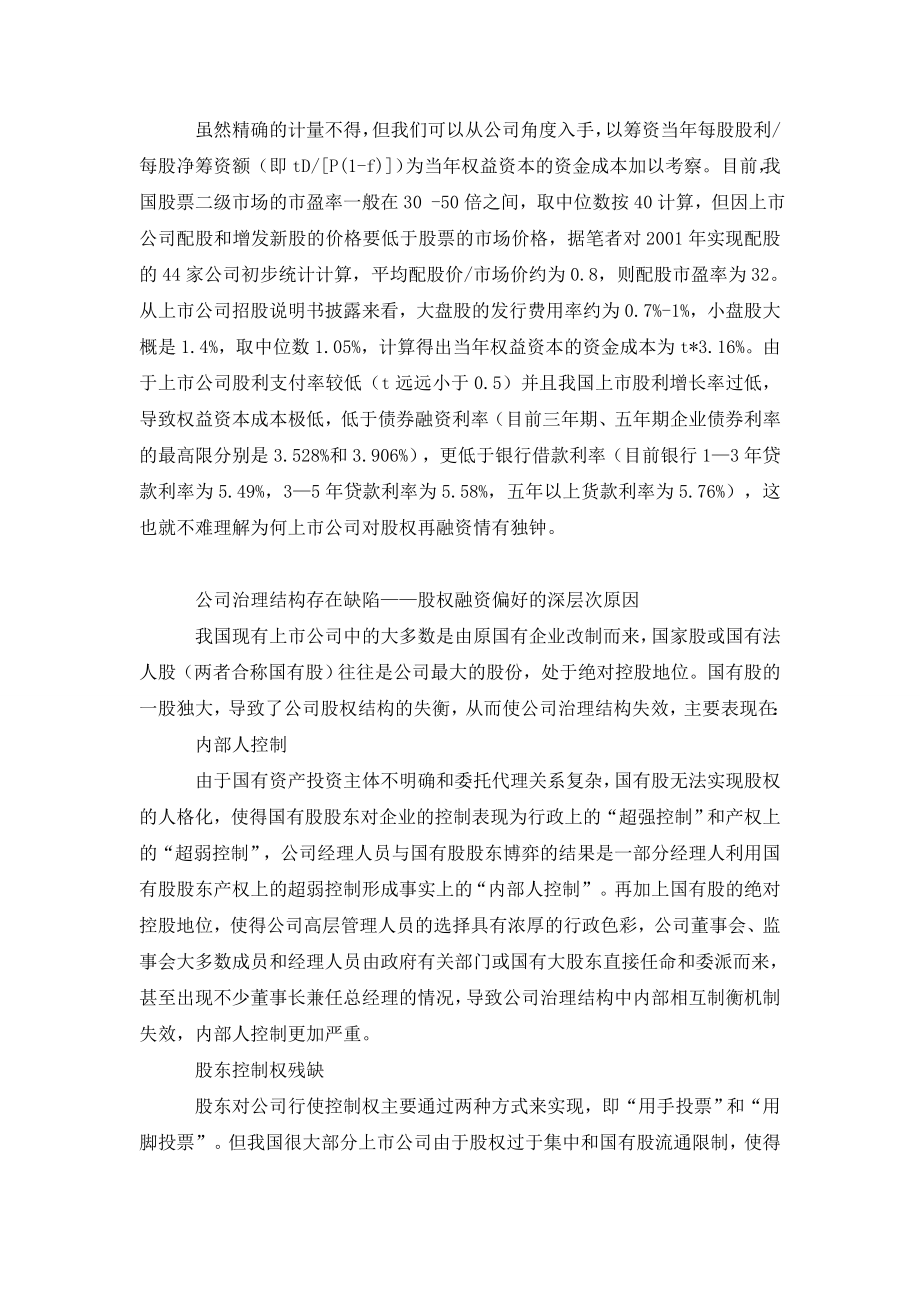 我国上市公司再融资行为的理性化回归.doc_第3页