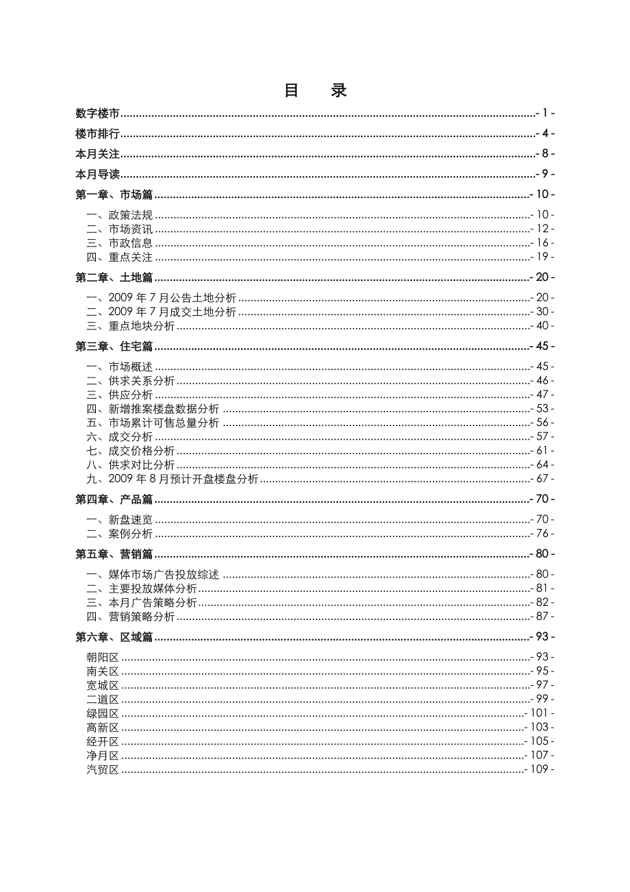 7月长月报（定） (NXPowerLite).doc_第3页