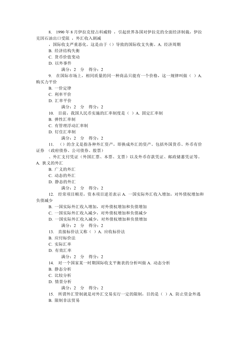 14福师《国际金融》在线作业.doc_第2页