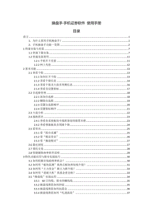 益盟操盘手手机版入门手册.doc