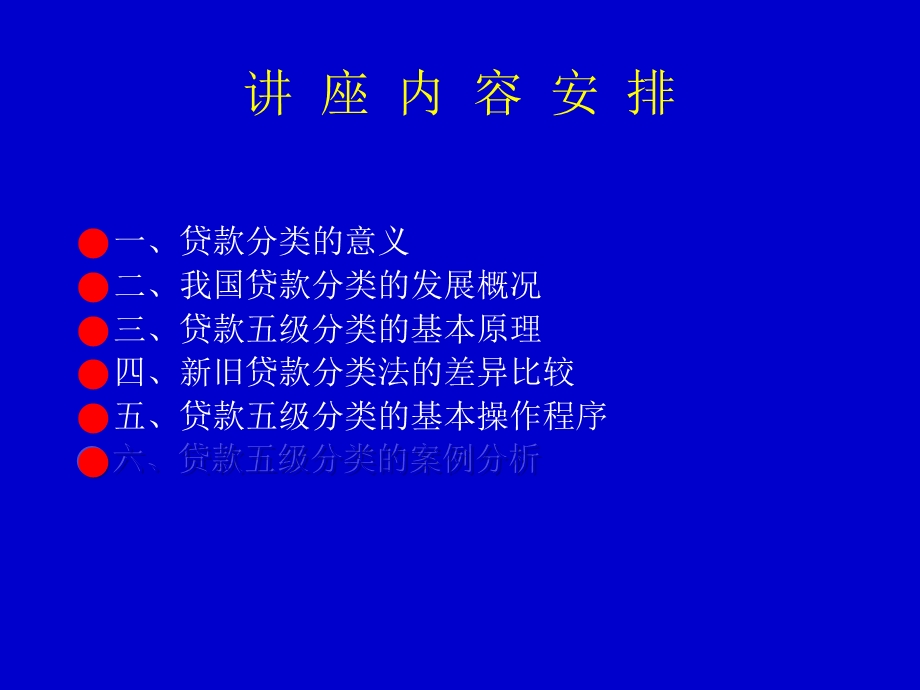 银行贷款五级分类讲座.ppt_第2页