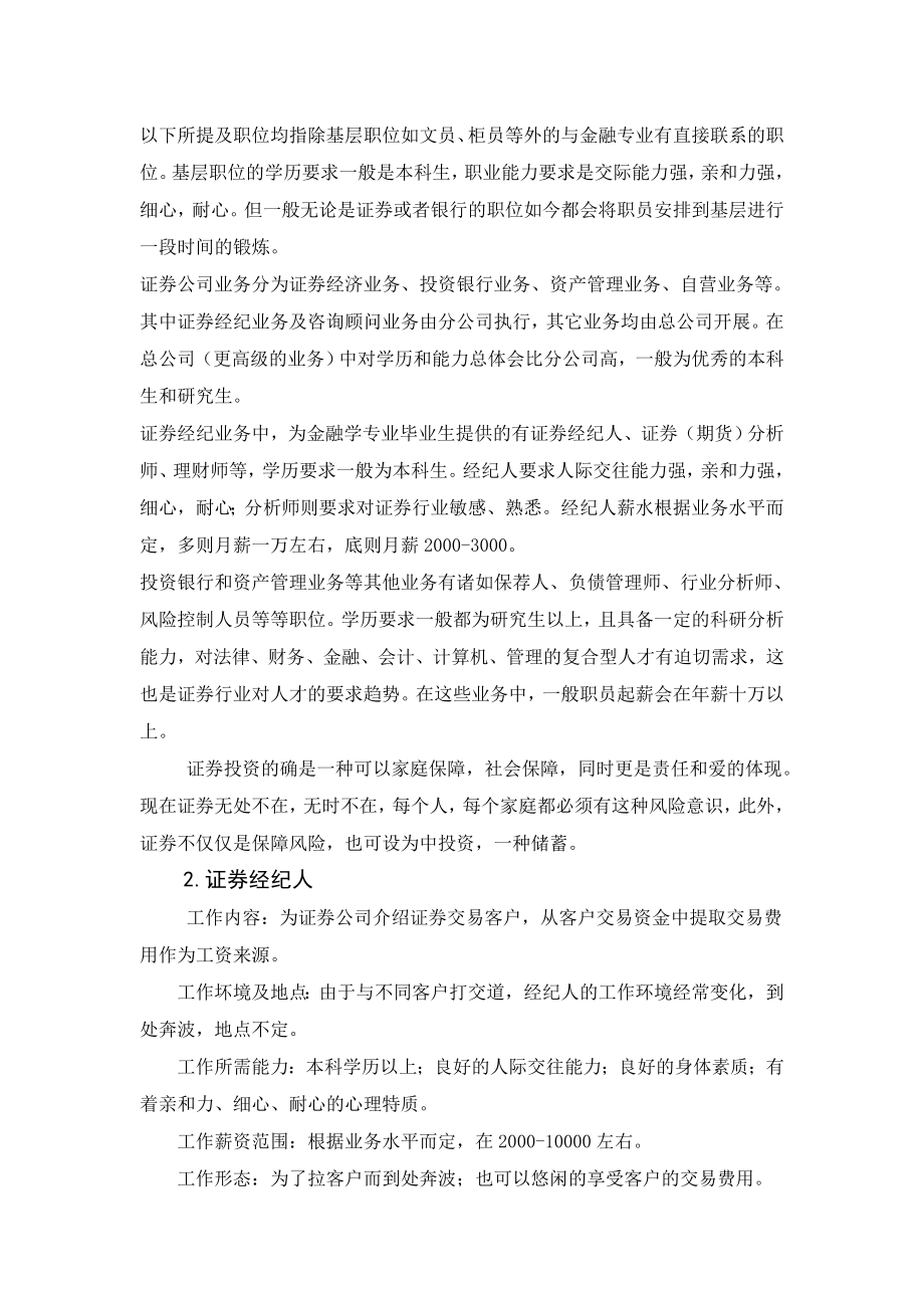 证券行业社会调查报告.doc_第2页