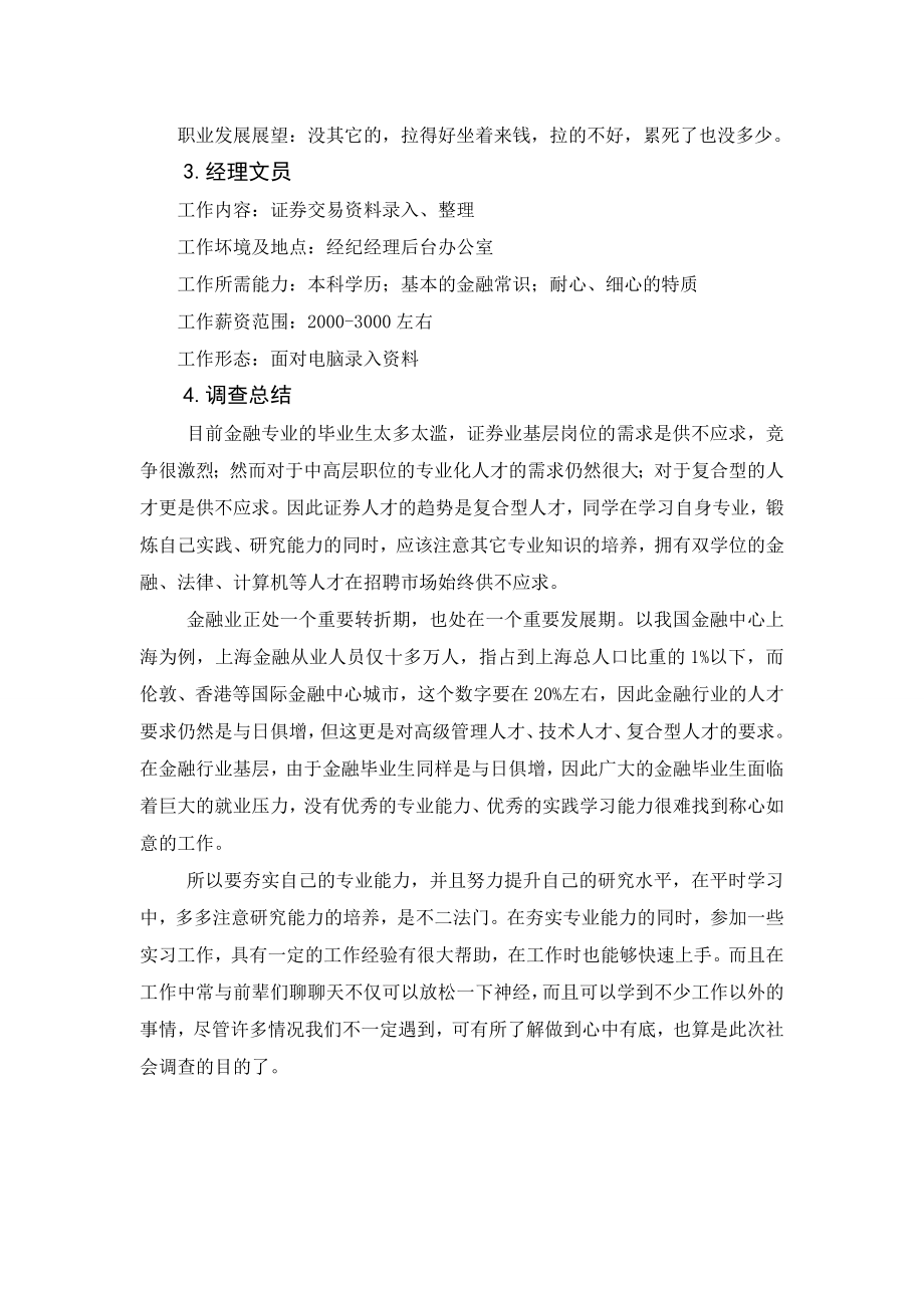 证券行业社会调查报告.doc_第3页