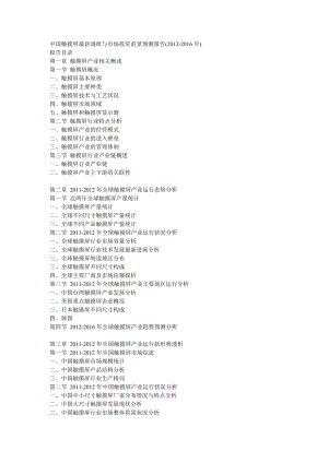 中国触摸屏最新调研与市场投资前景预测报告().doc