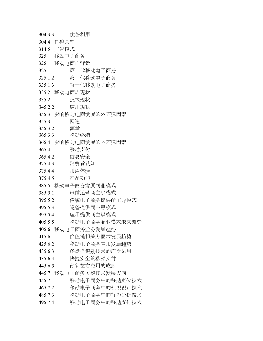 微信改变移动电商格局案例分析.doc_第3页