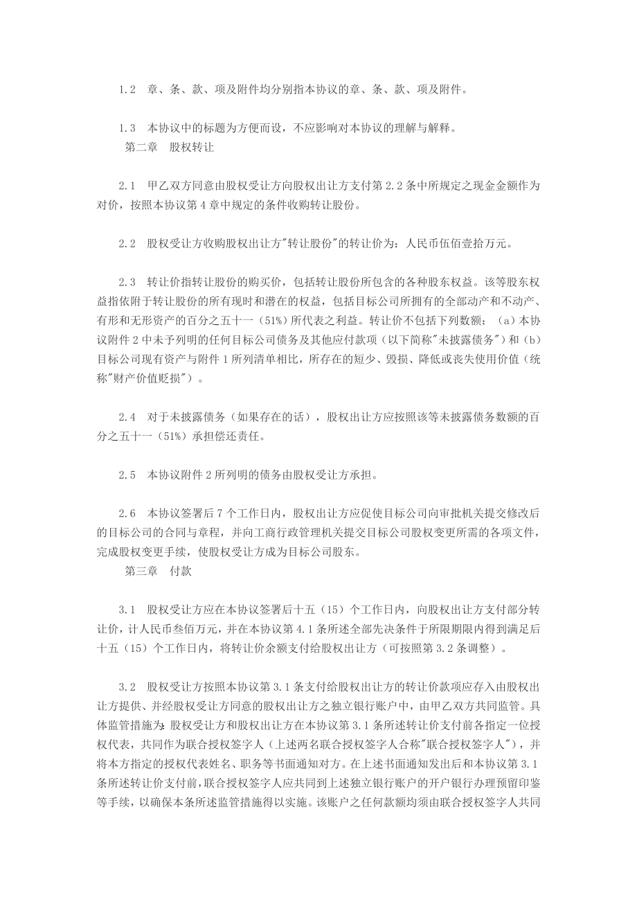 公司股权转让协议书.doc_第3页