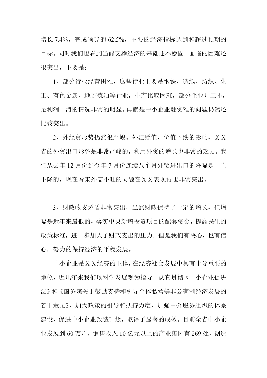 在第十全国中小企业信用担保机构负责人联席会议上的致辞.doc_第2页