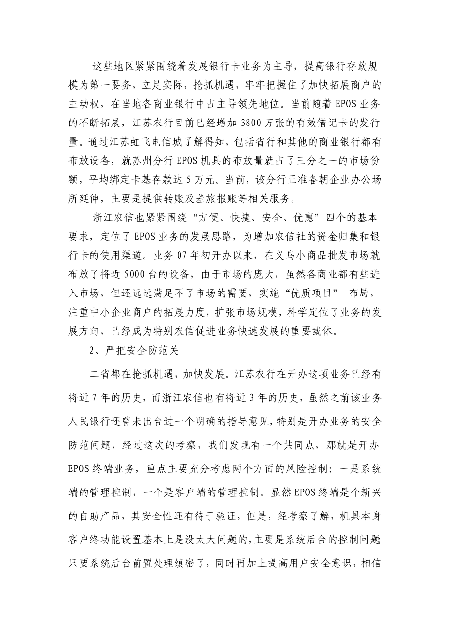 关于EPOS实践情况的考察报告.doc_第2页