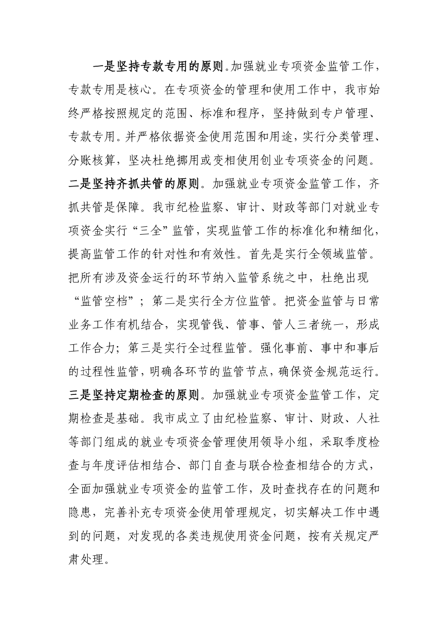 就业专项资金自查报告.doc_第2页