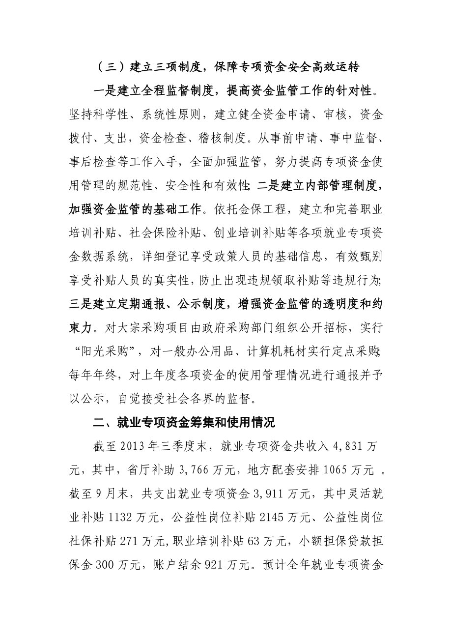 就业专项资金自查报告.doc_第3页