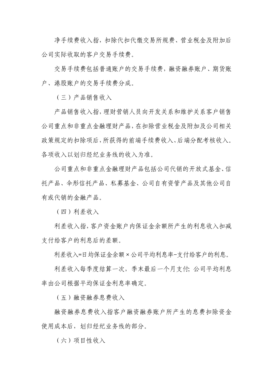 证券股份有限公司理财营销人员考核指标界定标准.doc_第2页