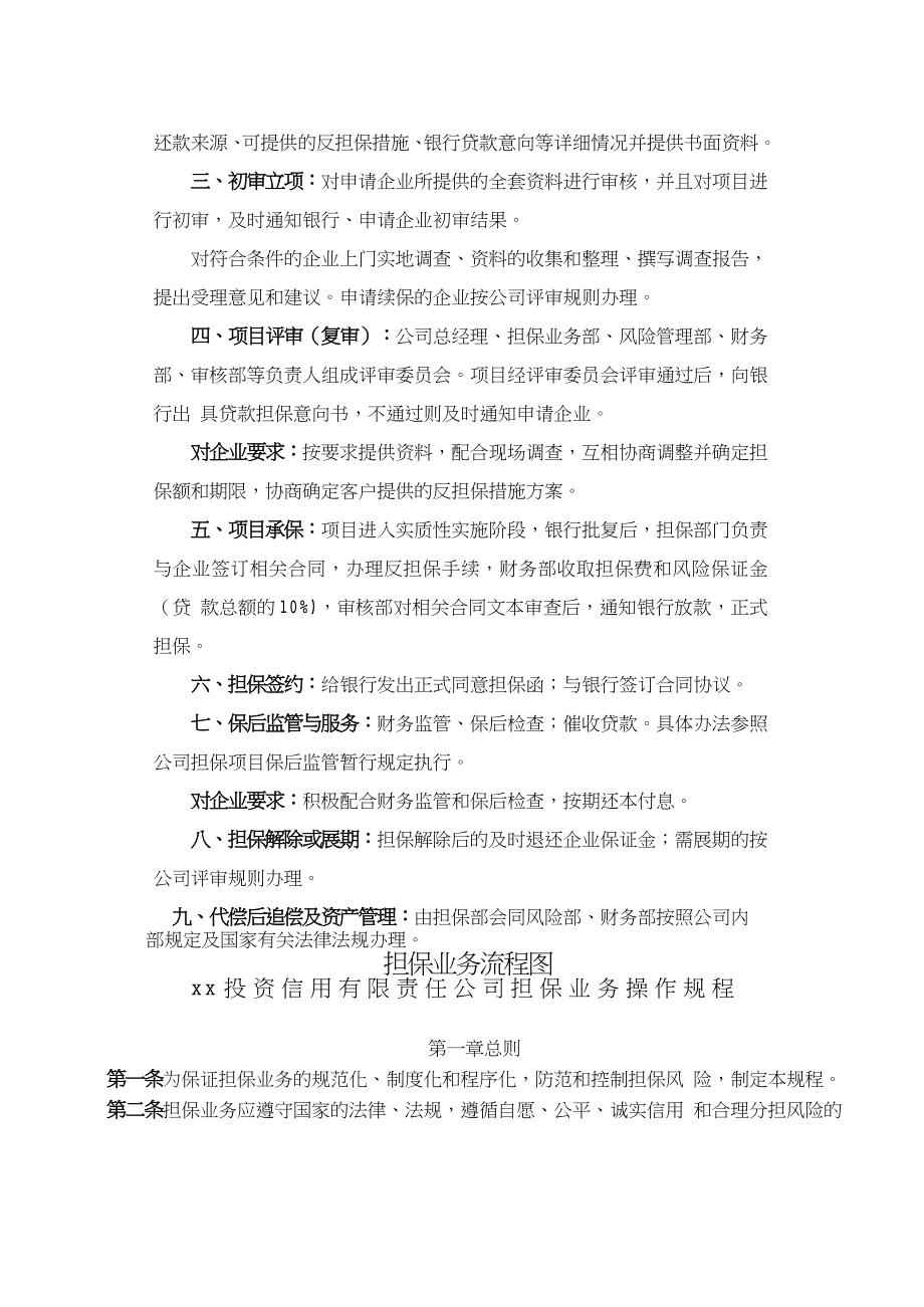 信用担保公司制度汇编.doc_第2页