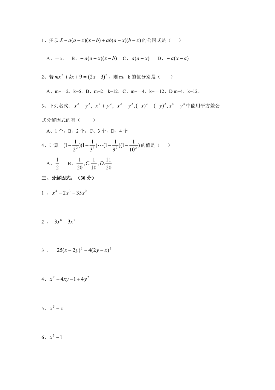 因式分解练习题.doc_第2页