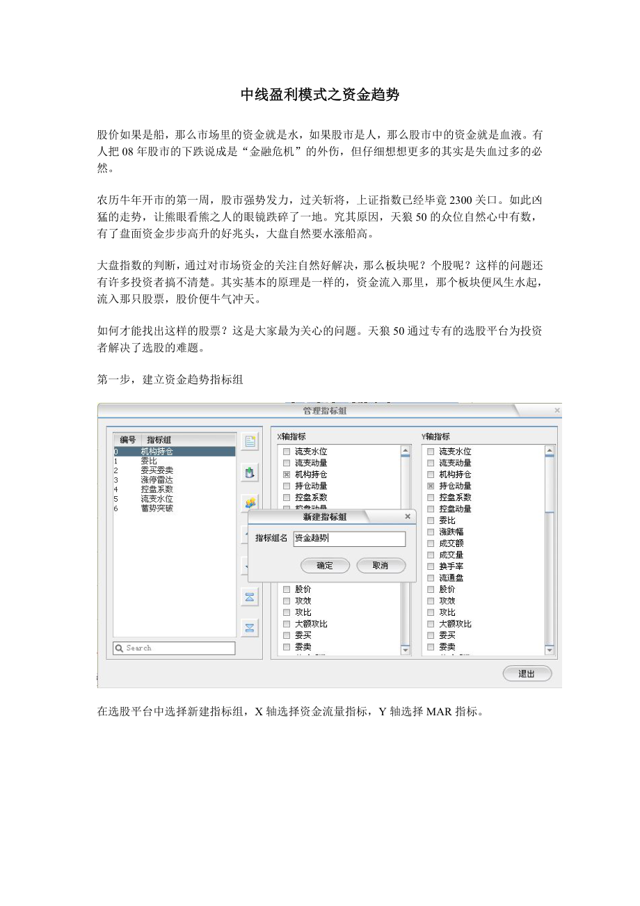 中线盈利模式之资金趋势.doc_第1页