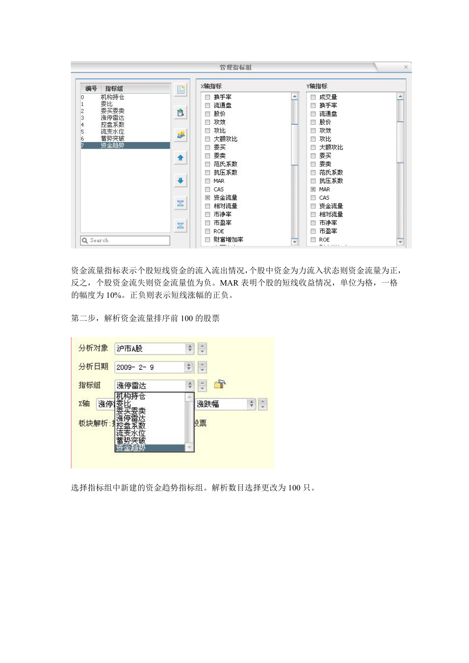 中线盈利模式之资金趋势.doc_第2页