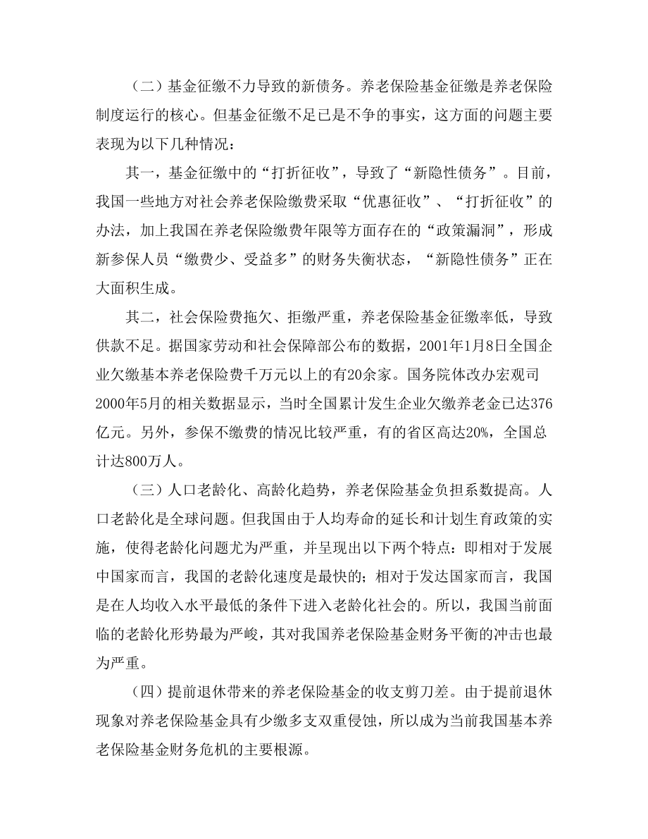 浅谈我国养老保险基金管理存在的问题及对策建议.doc_第2页