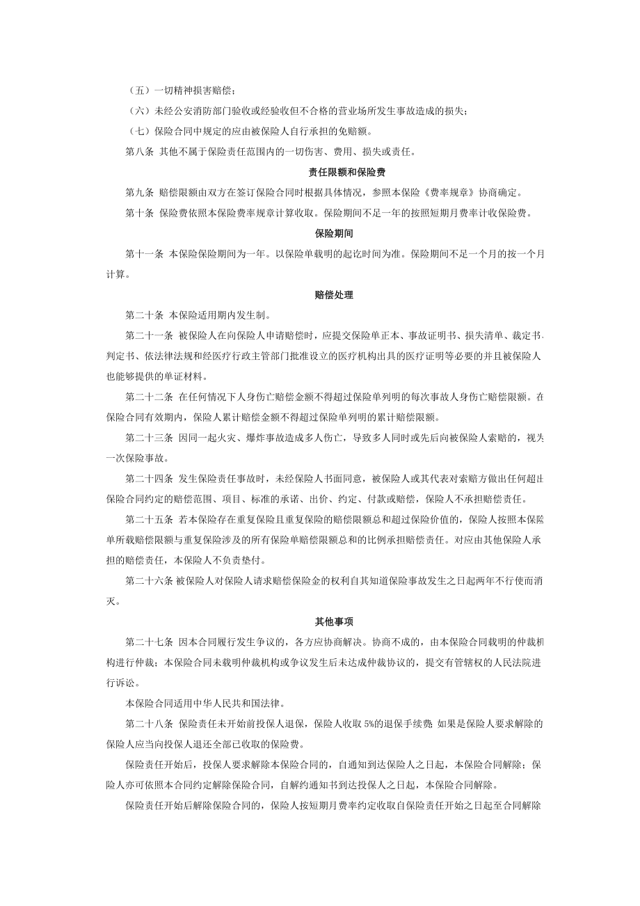 火灾公众责任险条款.doc_第2页