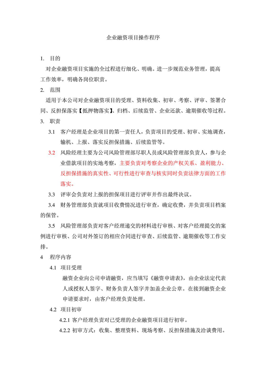 企业融资业务流程.doc_第2页